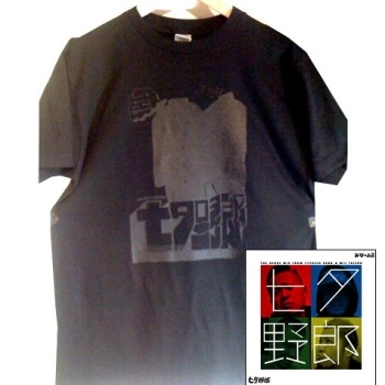 七夕野郎 (サイプレス上野 & MIC大将) / 七夕野郎　+ＴシャツXLサイズ