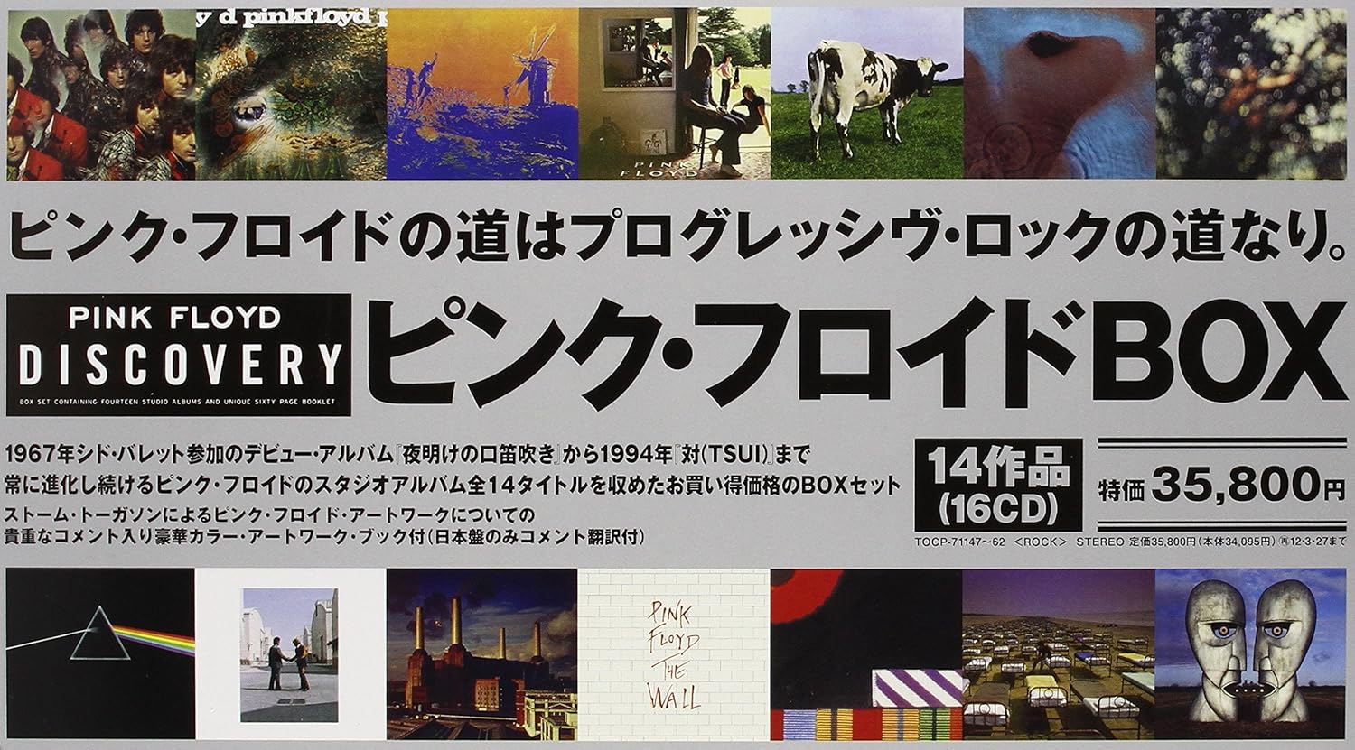 輸入盤　ピンク・フロイド／ディスカバリー16CD Box ピンク・フロイドBOX / PINK FLOYD / ピンク・フロイド
