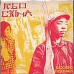 SHOCKING STOCKINGS / ショッキング・ストッキングス / RED CHINA