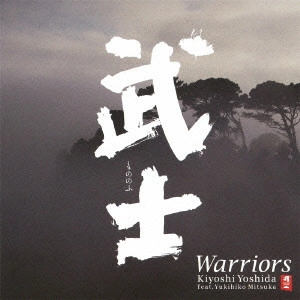 KIYOSHI YOSHIDA / 吉田潔 / WARRIORS