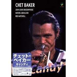 CHET BAKER / チェット・ベイカー / キャンディ～１９８５年、美しき