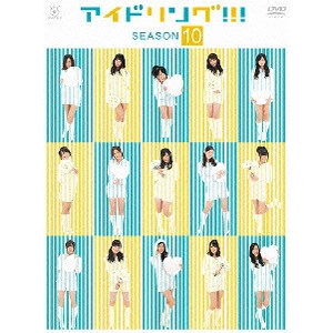 アイドリング!!! / アイドリング!!!Season10 DVD-BOX