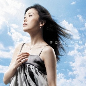 SEIKO NIIZUMA / 新妻聖子 / 時の翼 『とある飛空士への追憶』主題歌