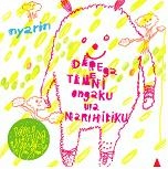 nyarin / 誰が為に音楽は鳴り響く