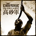 CHTHONIC / ソニック / 閃靈 / TAKASAGO ARMY
