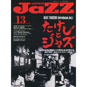 JAZZ JAPAN / ジャズ・ジャパン / 2011年9月 VOL.13 たけしとジャズ