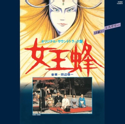 SHINICHI TANABE / 田辺信一 / 女王蜂