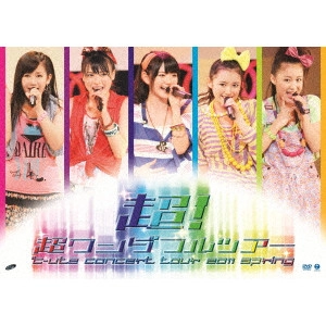 ℃-ute / °C-uteコンサートツアー2011春 超!超ワンダフルツアー