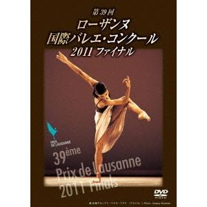 VARIOUS ARTISTS (CLASSIC) / オムニバス (CLASSIC) / 第39回 ローザンヌ国際バレエ・コンクール 2011 ファイナル