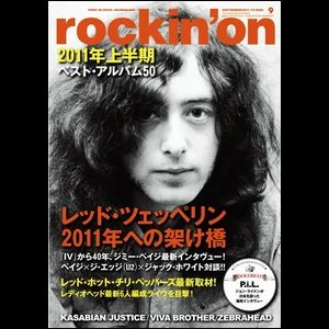 rockin' on / ロッキング・オン / 2011年9月