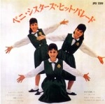 ベニ・シスターズ / ベニ･シスターズ･ヒット･パレード