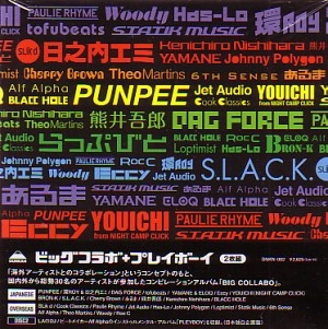 V.A. (BIG COLLABO + PLEYBOY) / ビッグコラボ+プレイボーイ / ビッグコラボ　＋　プレイボーイ