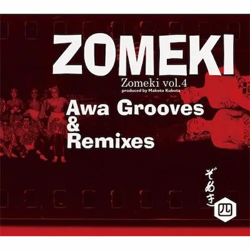 オムニバス（久保田麻琴） / ぞめき四AWA GROOVES&REM / ZOMEKI VO.4 AWA GROOVES & REMIXES