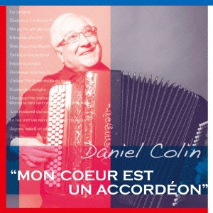 DANIEL COLIN / ダニエル・コラン / 私の心はアコーディオン / MON COEUR EST UN ACCORD?ON