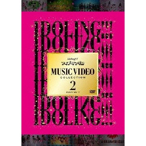 アイドリング!!! / アイドリング!!! MUSIC VIDEO COLLECTION 2 2009-2011