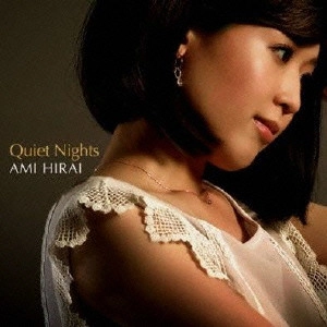 AMI HIRAI / 平井あみ / クワィエット・ナイツ / QUIET NIGHTS
