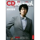 CDジャーナル・ムック / 2011ネン09