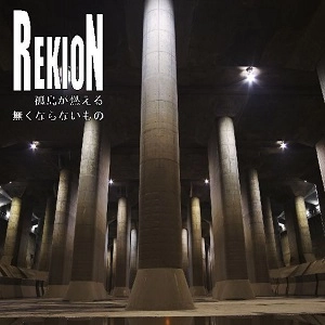 REKION / レキオン-礫音- / 孤島が燃える／無くならないもの