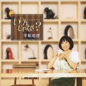 ERI HIRAMATSU / 平松愛理 / いいんじゃない? / IINJYANAI?