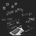ボロキチ / ATOMIC BOY E.P
