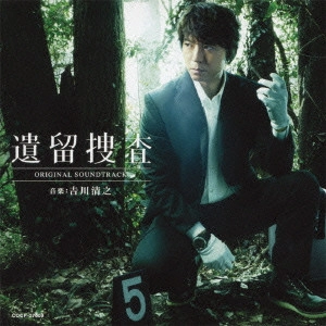 O.S.T. / テレビ・サントラ / テレビ朝日系ドラマ『遺留捜査』オリジナルサウンドトラック