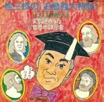 桂三枝 / ≪お勉強大特訓≫ハッスル算数VOL.1&2