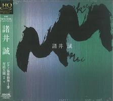 HITOSHI KOBAYASHI / 小林 仁 / 諸井誠：ピアノ協奏曲第1番