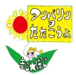 まじ☆ぽじ / タンバリンを叩こうよ（ＣＤＲ）