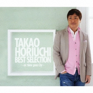 TAKAO HORIUCHI / 堀内孝雄 / 堀内孝雄40周年記念ベストセレクション~時の流れに~ / TAKAO HORIUCHI BEST SELECTION - AS TIME GOES BY -