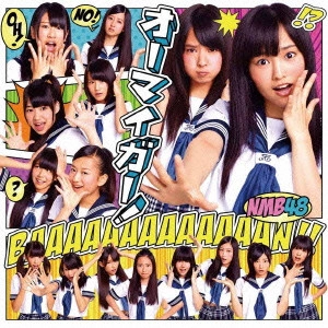 NMB48 / オーマイガー!
