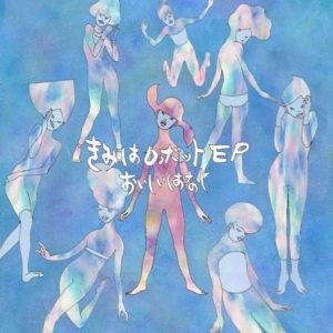 おいしいはなし / きみはロボットＥＰ（ＣＤＲ）