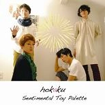 Sentimental Toy Palette / ｈｏｋａｋｕ（ＣＤＲ）