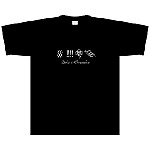 YUKA & CHRONOSHIP / ユカ&クロノシップ / ウォーター・リインカネーション(Ｔシャ