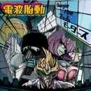 Boogie the マッハモータース / 電波胎動