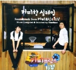 V.A.(コーヒープリンス 1号店) / コ－ヒ－プリンス１号店(IMPORT)
