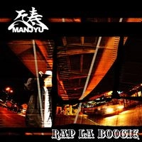 万寿 / ＲＡＰ　ＬＡ　ＢＯＯＧＩＥ