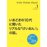 kids these days! / ＶＯＬ１