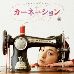 NAOKI SATO / 佐藤直紀 / カーネーション