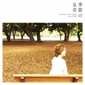 SAORI YUKI / 由紀さおり / 季節の足音 / FOOTSTEPS OF THE SEASONS