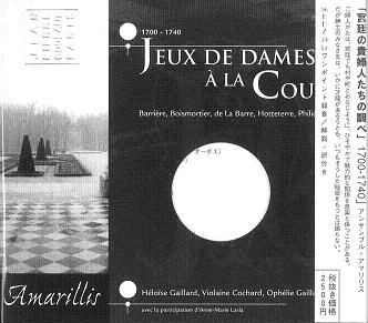 ENSEMBLE AMARILLIS / アンサンブル・アマリリス / 「宮廷の貴婦人たちの調べ」