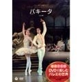 DAVID COLEMAN / デヴィッド・コールマン / パキータ
