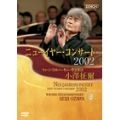 SEIJI OZAWA / 小澤征爾 / ニューイヤー・コンサート’０２