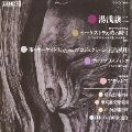 TADAAKI OTAKA / 尾高忠明 / 湯浅譲二作品集成 1 / JOJI YUASA: TIME OF ORCHESTRAL TIME 1 / CHRONOPLASTIC, ETC.