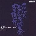 KENICHIRO YASUDA / 安田謙一郎 / バッハ：無伴奏チェロ組曲全集