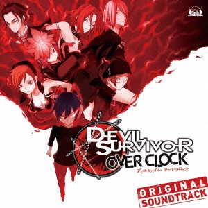 浅野孝已 / 「デビルサバイバー オーバークロック」オリジナル・サウンドトラック / DEVIL SURVIVOR OVER CLOCK ORIGINAL SOUNDTRACK