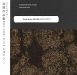 アジャンスマン / 初期作品集１９８３－１９８６