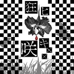 Zigs Million's fate / 狂ヒ咲キｘｘ