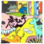 シカキム / 鹿キムチ