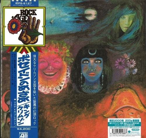 KING CRIMSON / キング・クリムゾン / ポセイドンのめざめ～40周年記念200gアナログ･エディション / IN THE WAKE OF POSEIDON