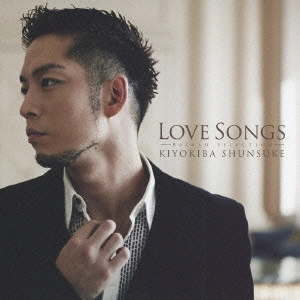 SHUNSUKE KIYOKIBA / 清木場俊介 / LOVE SONGS~BA(初